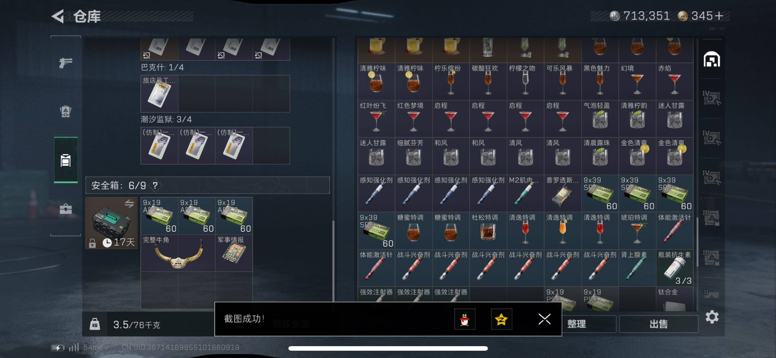 SJZCMW48956三角洲行动账号详情图17