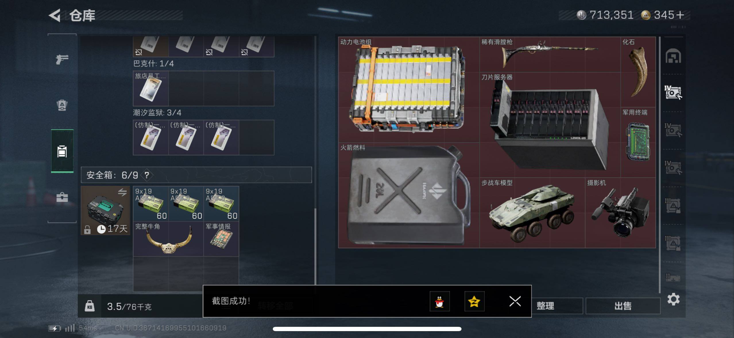 SJZCMW48956三角洲行动账号详情图15