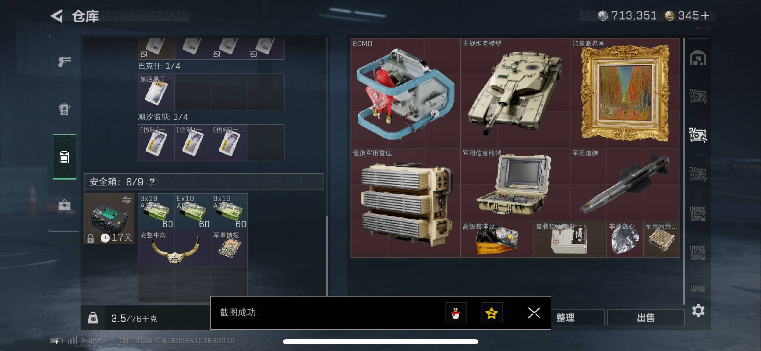 SJZCMW48956三角洲行动账号详情图14