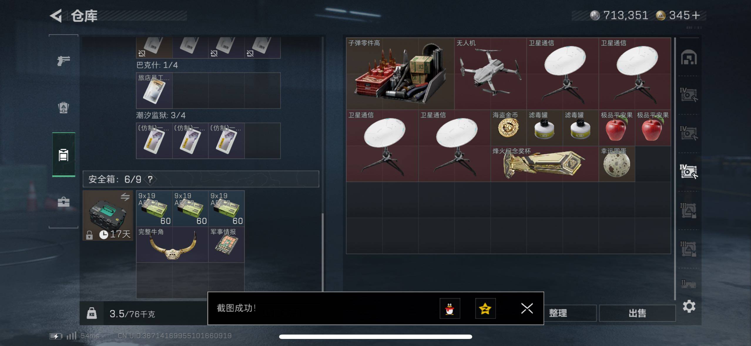 SJZCMW48956三角洲行动账号详情图13