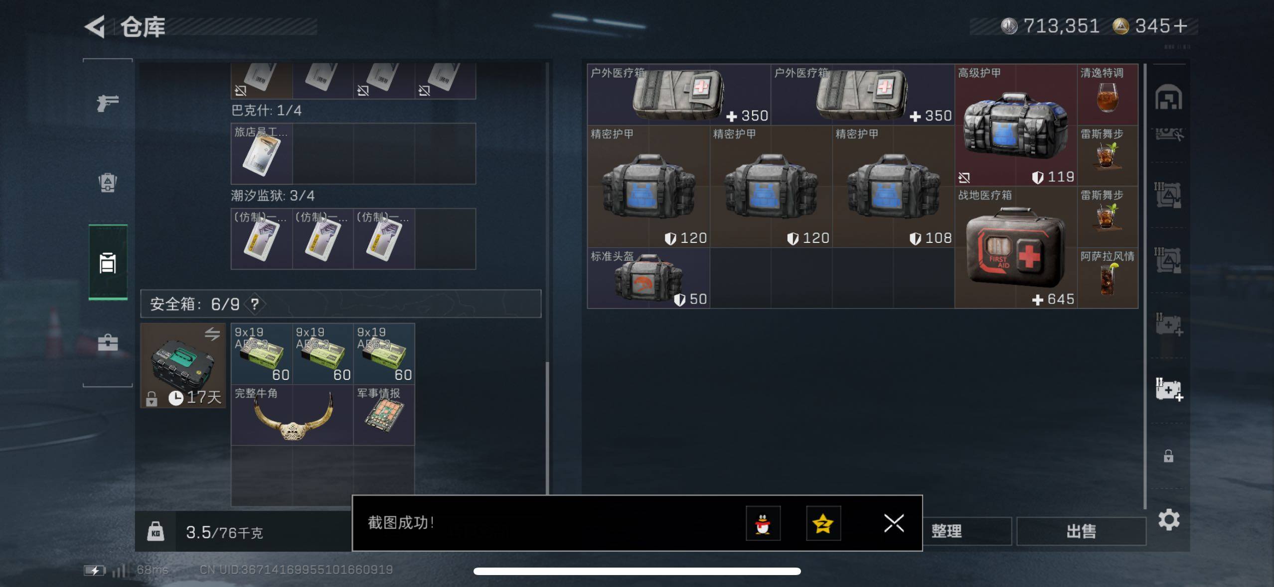 SJZCMW48956三角洲行动账号详情图9