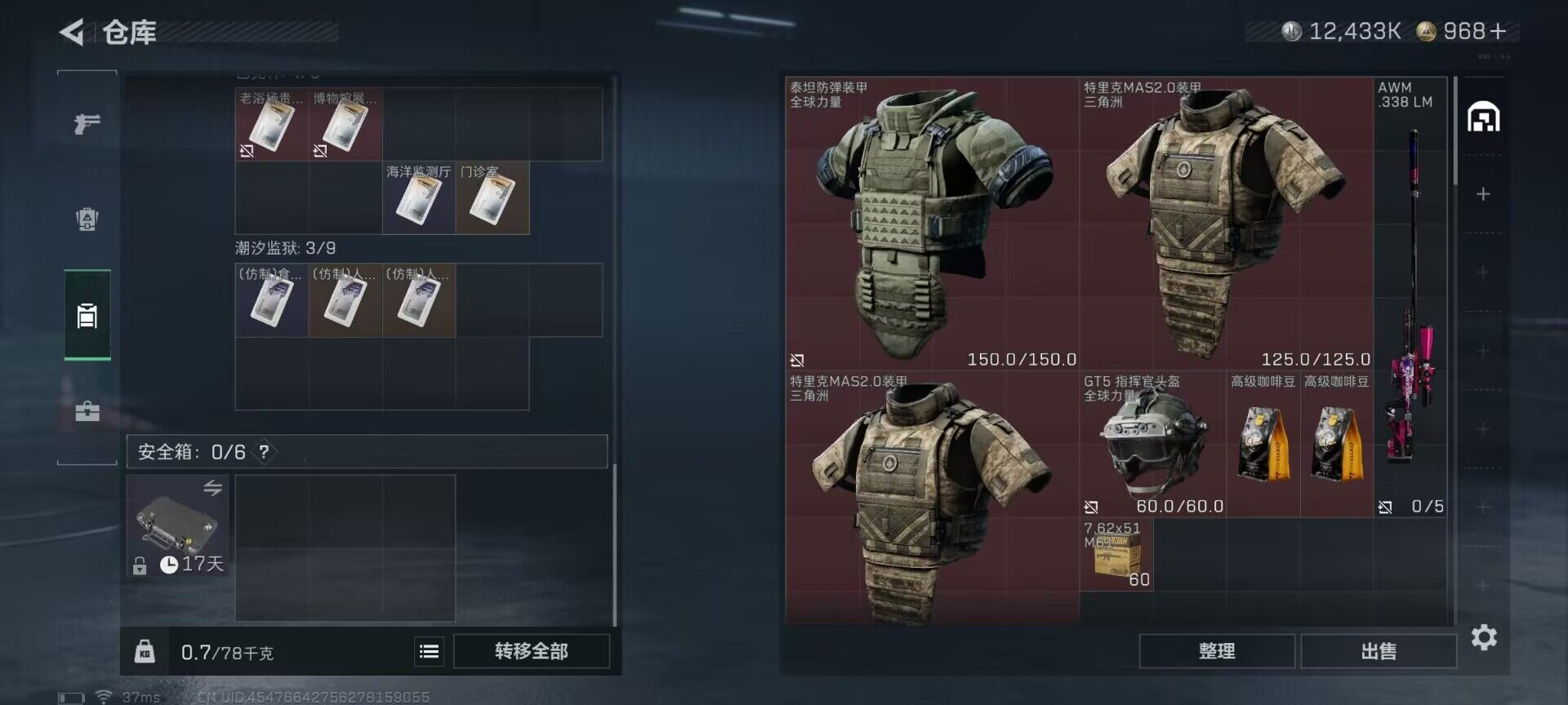 SJZQM48845三角洲行动账号详情图12