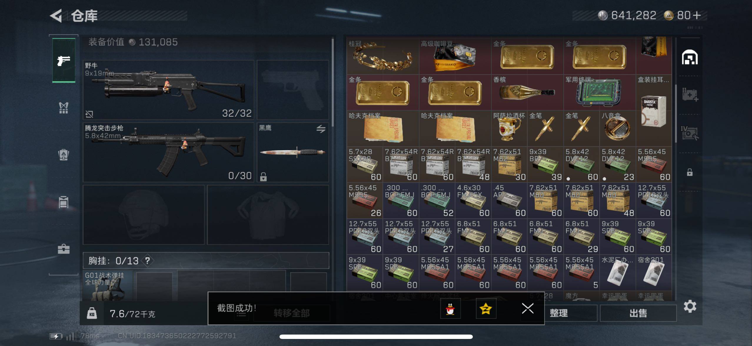 SJZCMW48957三角洲行动账号详情图9