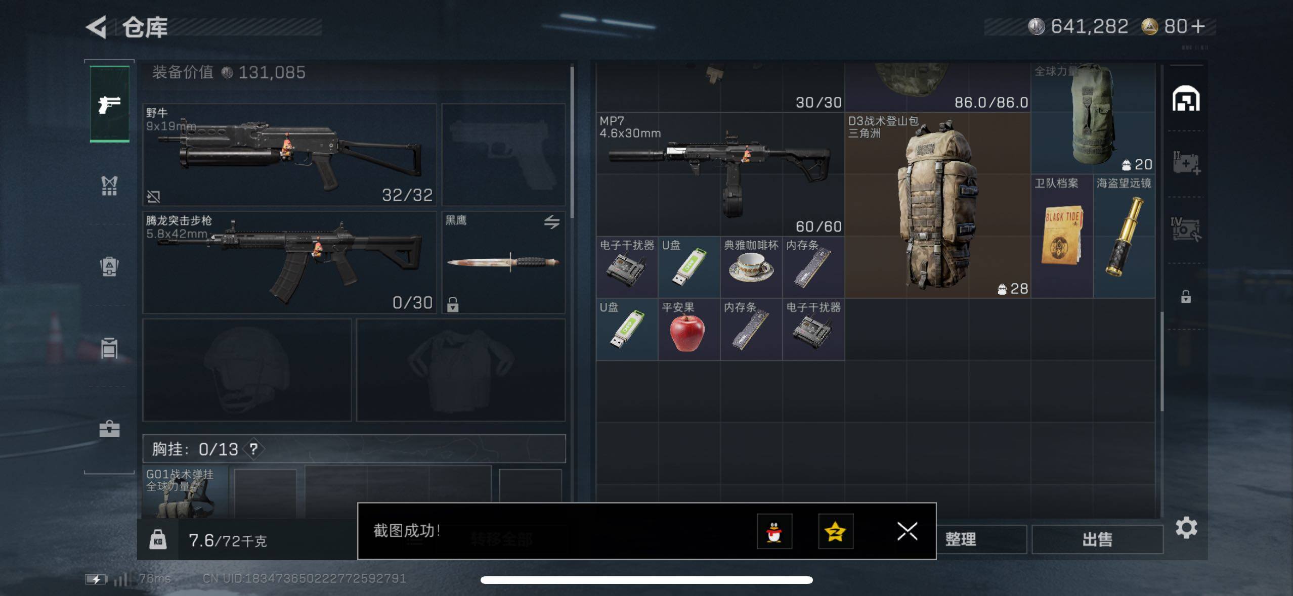 SJZCMW48957三角洲行动账号详情图7