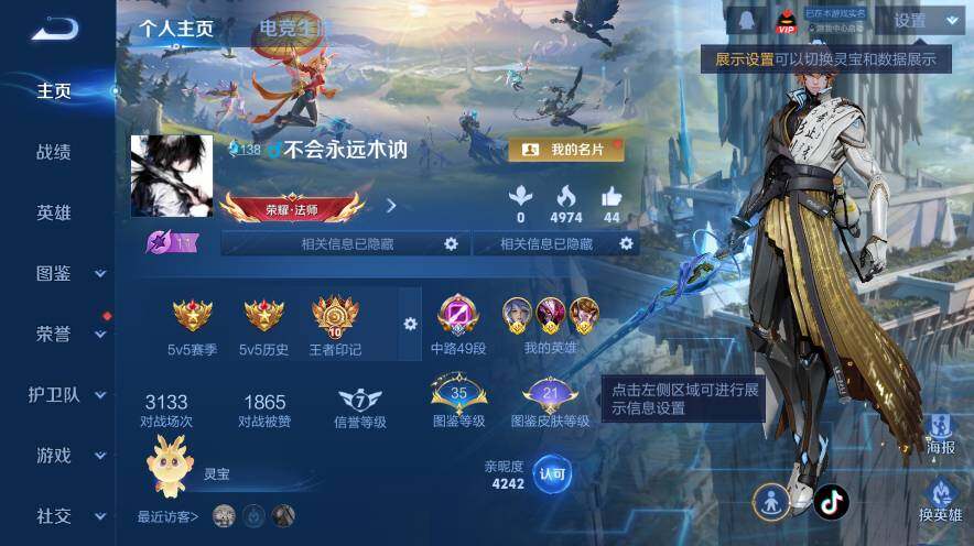 WZ03444615王者荣耀账号详情图6