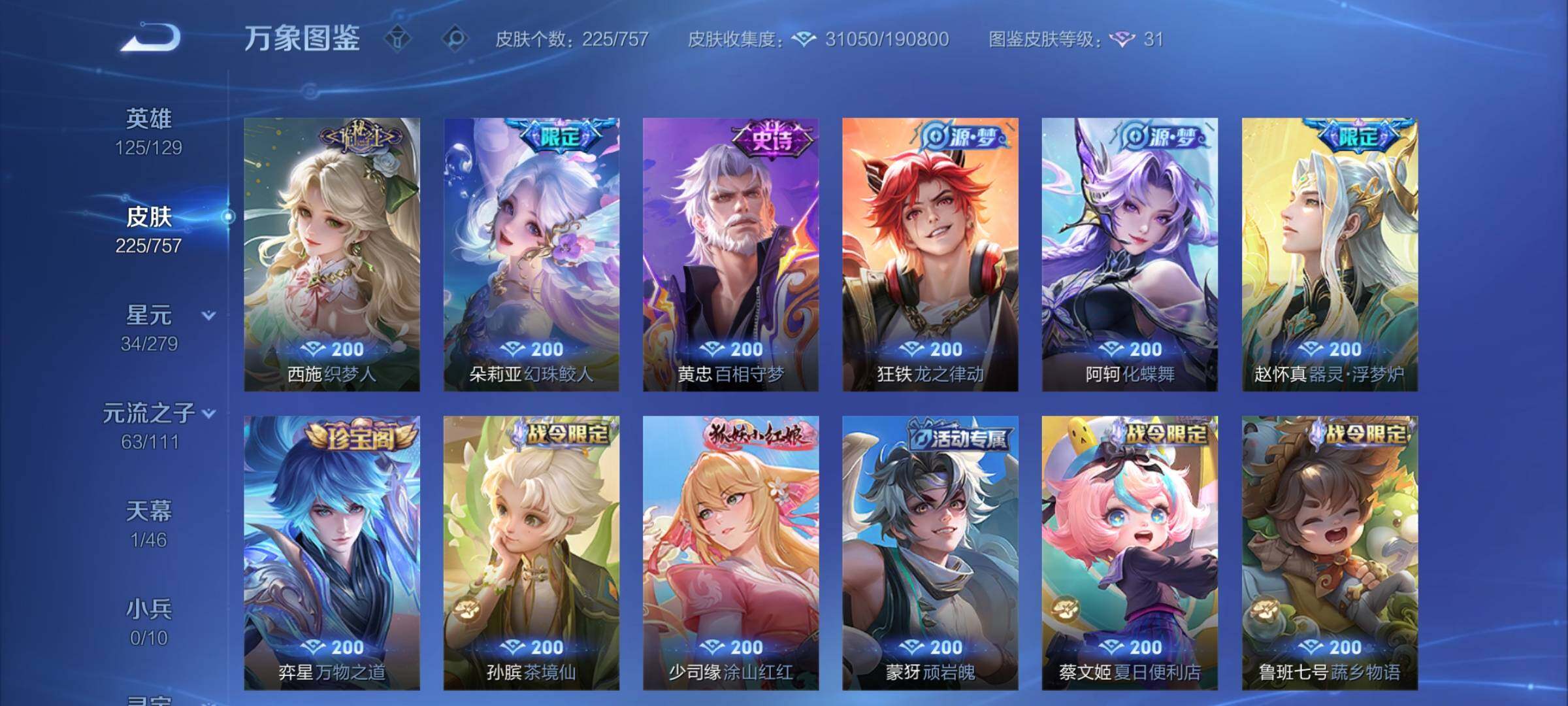 WZCMW438863王者荣耀账号详情图8