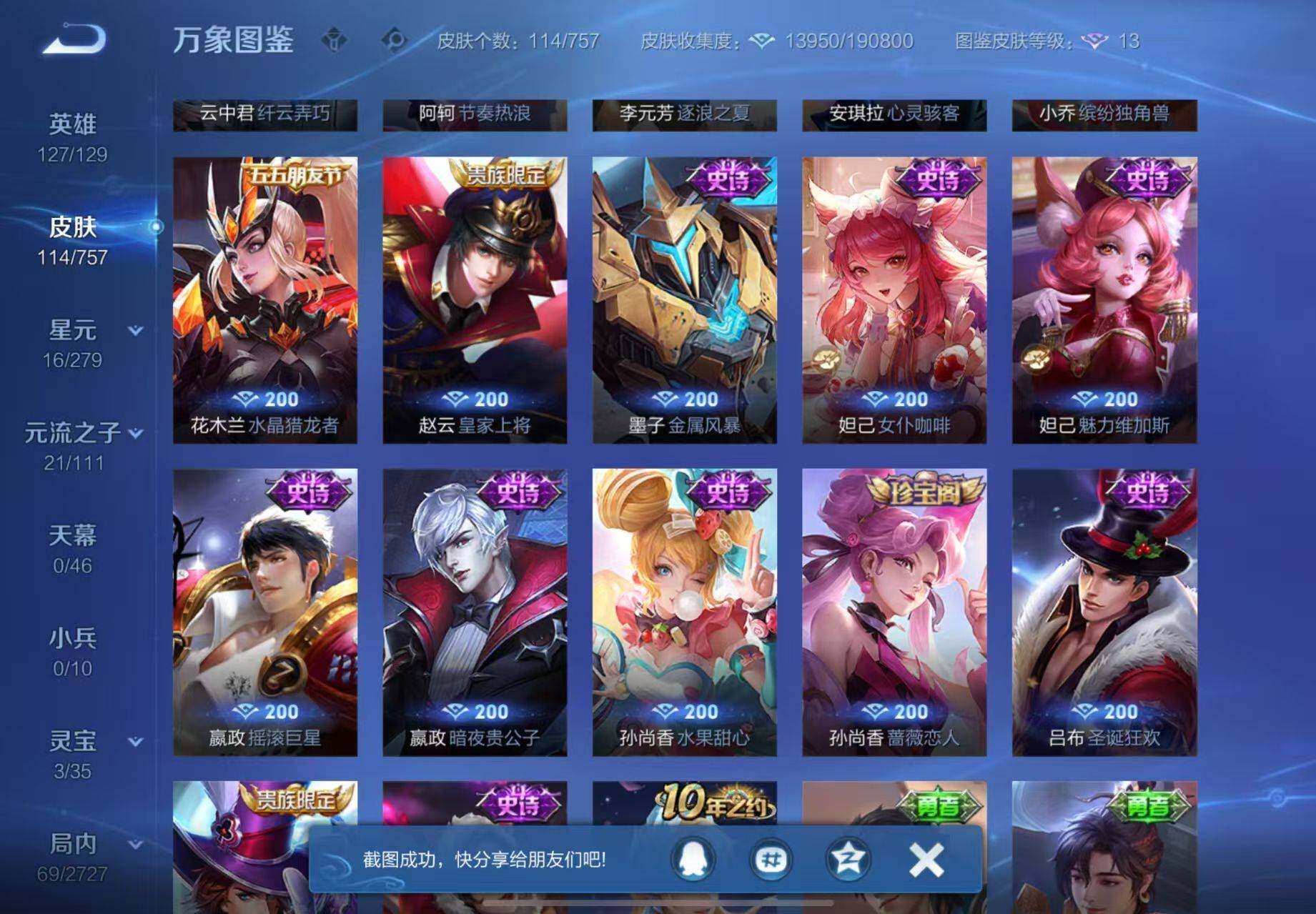 WZQM438402王者荣耀账号详情图8