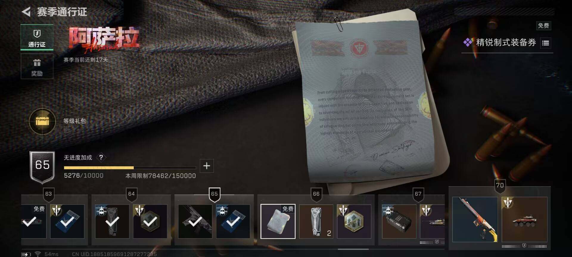 SJZQM48874三角洲行动账号详情图11