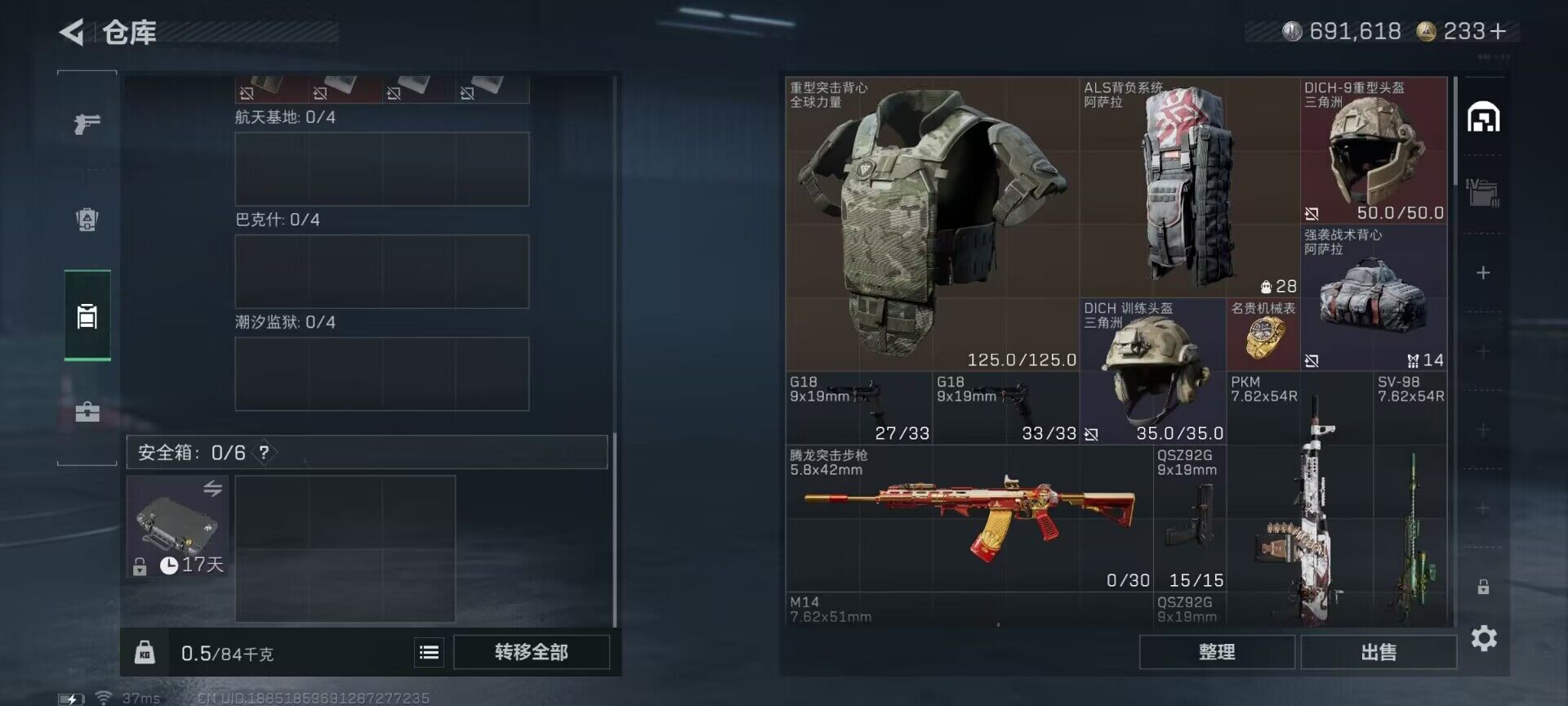 SJZQM48874三角洲行动账号详情图12