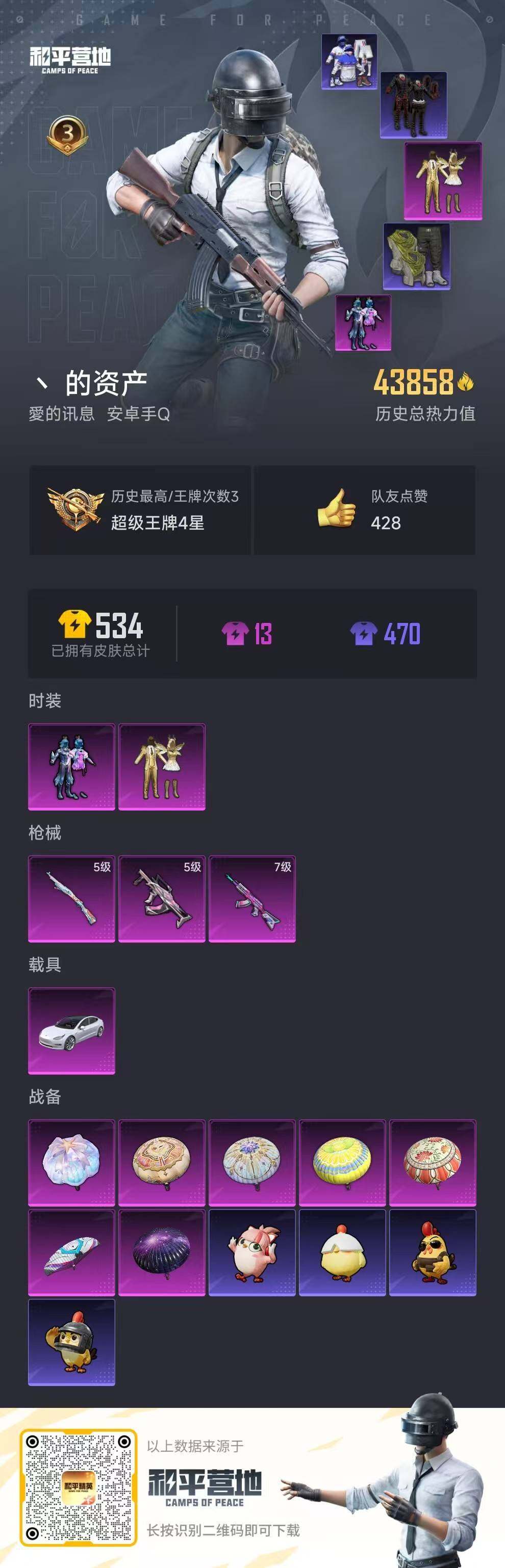 HPJZ466639和平精英账号详情图15