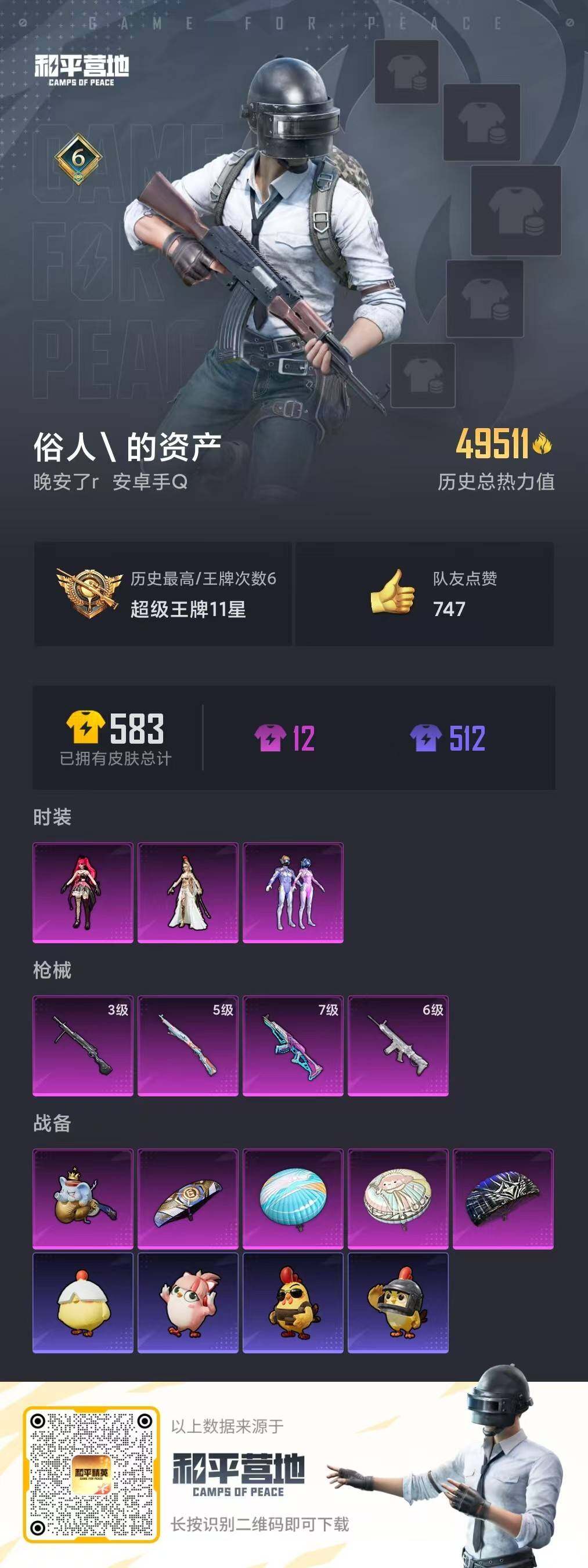 SJZQM48862三角洲行动账号详情图15