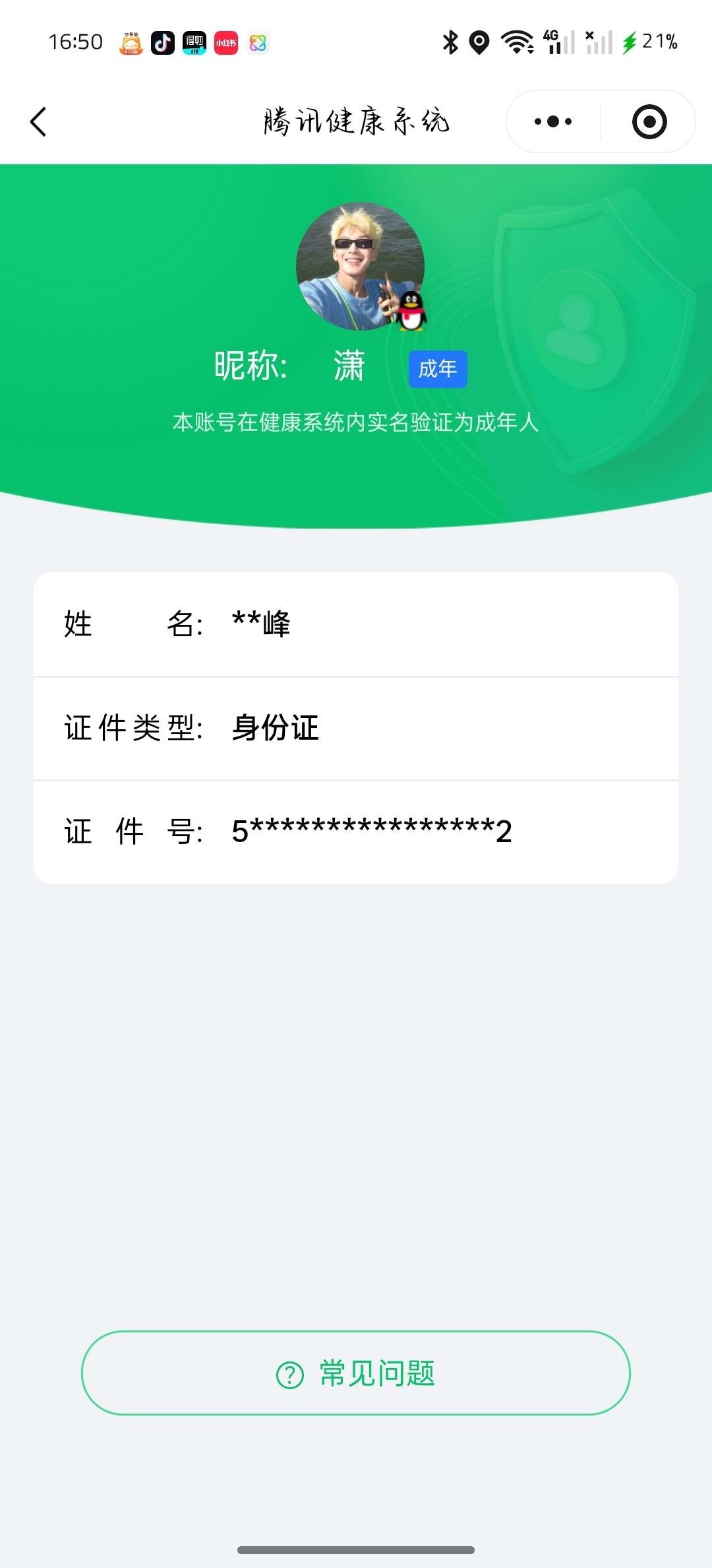 WZ03444112王者荣耀账号详情图7