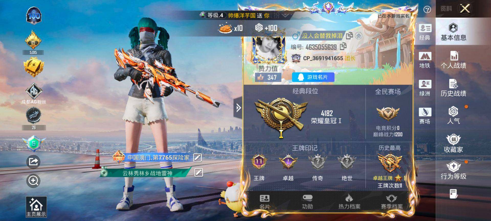 HPCMW420671和平精英账号详情图2