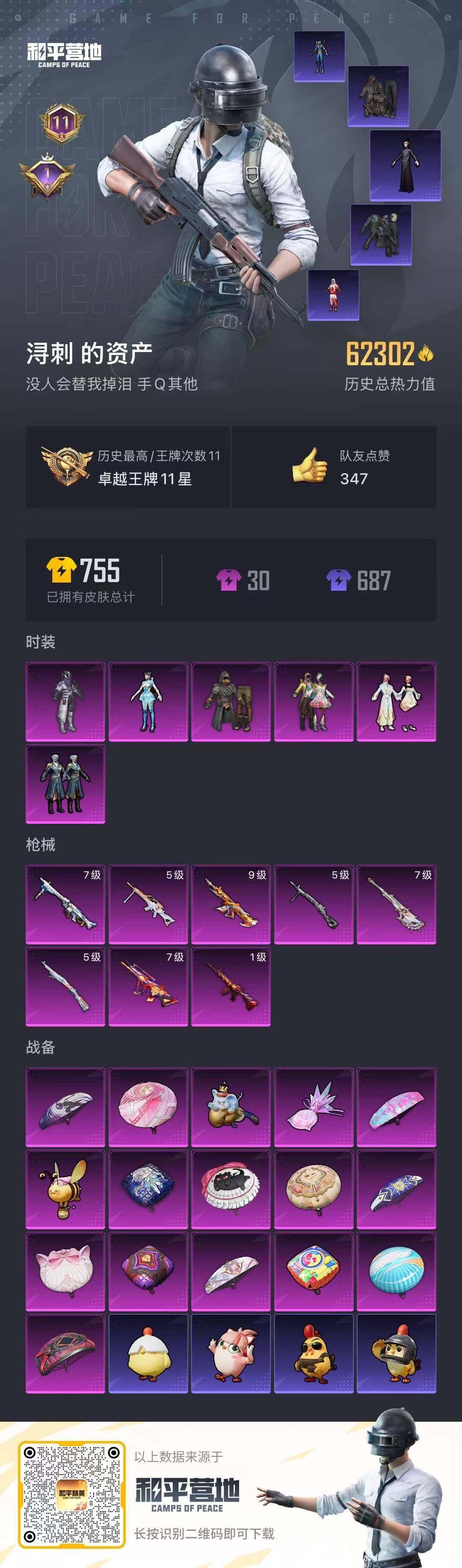 HPCMW420671和平精英账号详情图20