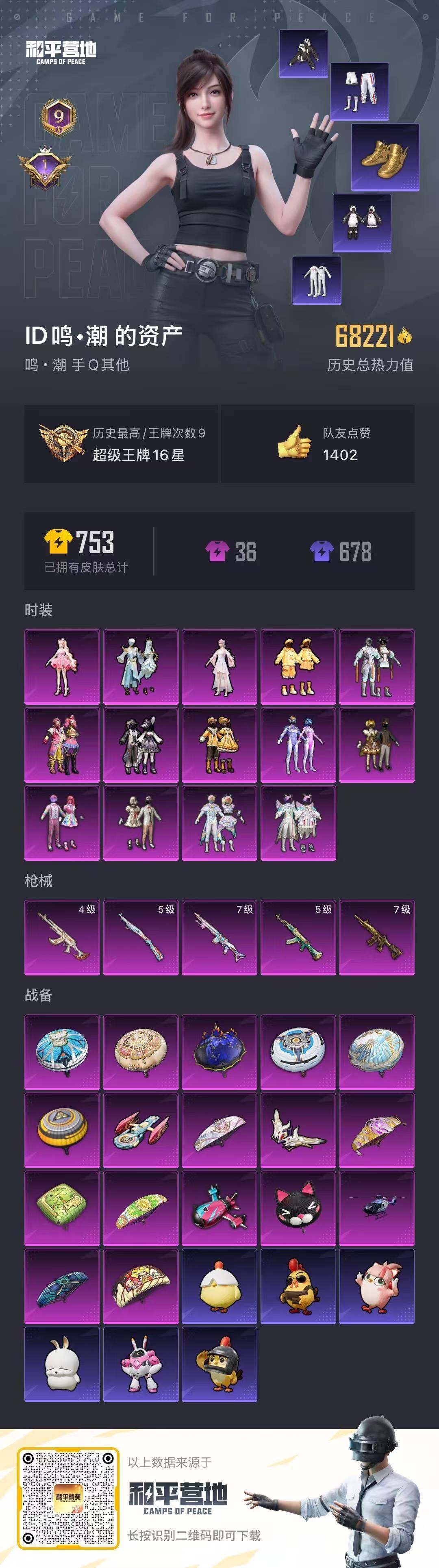 HPCMW420672和平精英账号详情图25