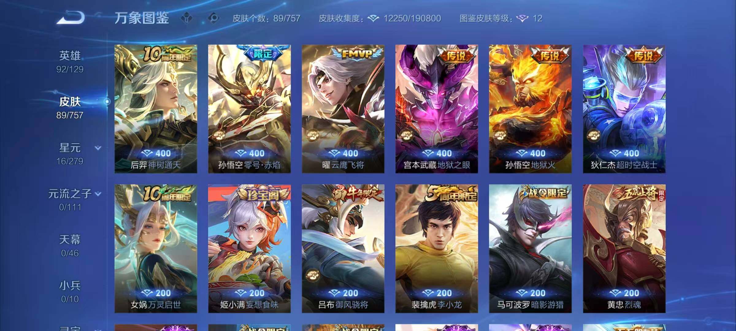 WZCMW440398王者荣耀账号详情图5