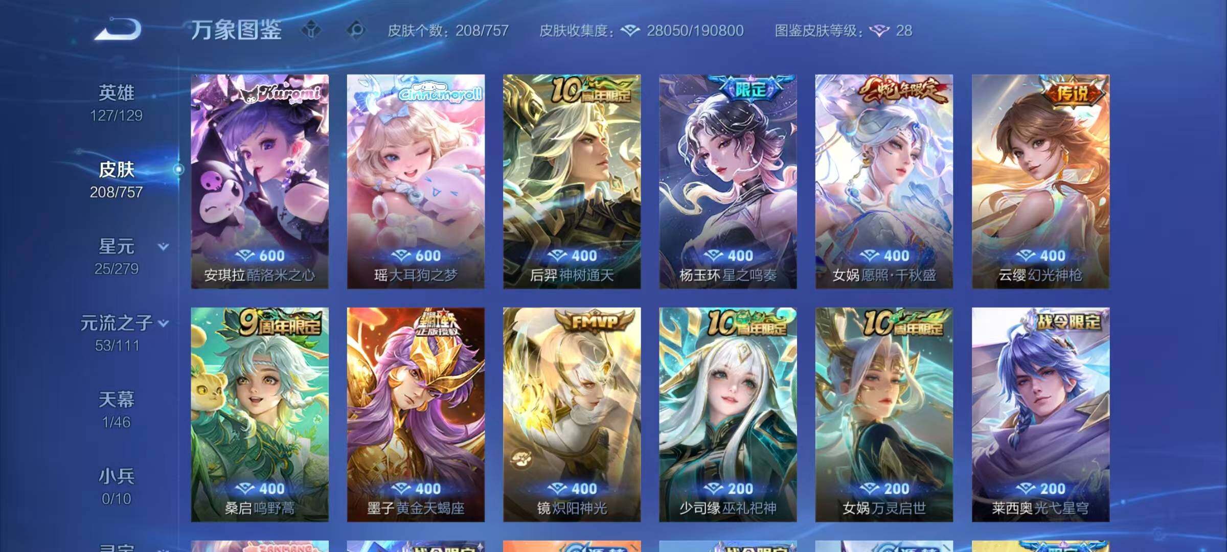 WZQM438454王者荣耀账号详情图8