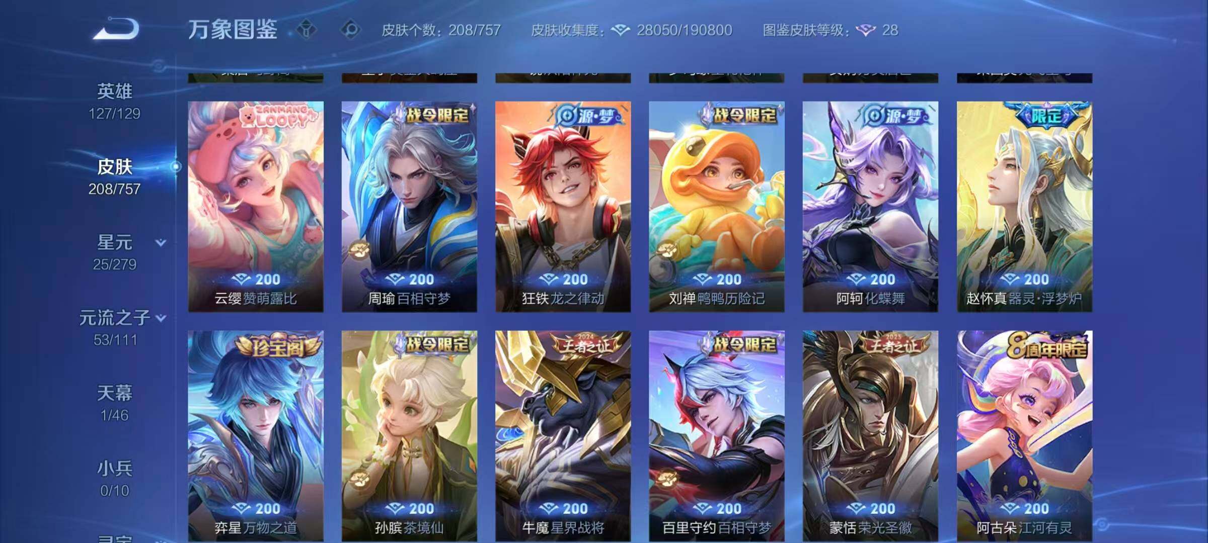 WZQM438454王者荣耀账号详情图9