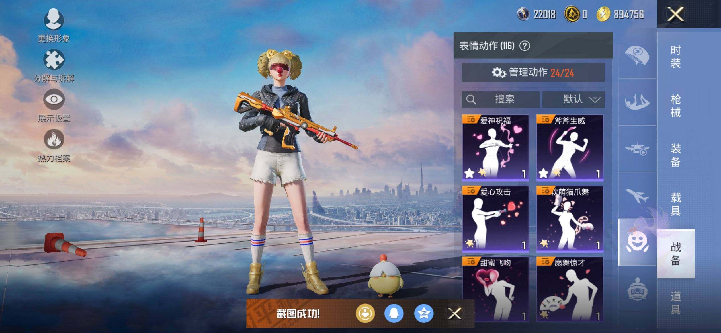 HPCMW420666和平精英账号详情图21 HPCMW420666和平精英账号详情图21