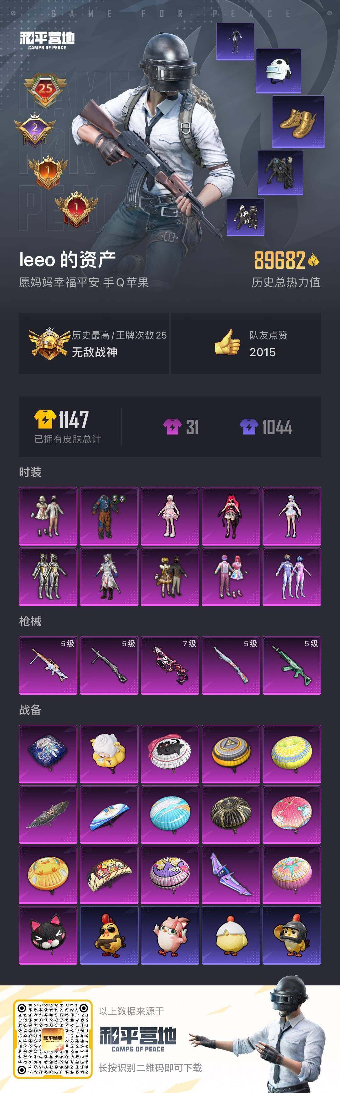 HPCMW420666和平精英账号详情图24 HPCMW420666和平精英账号详情图24