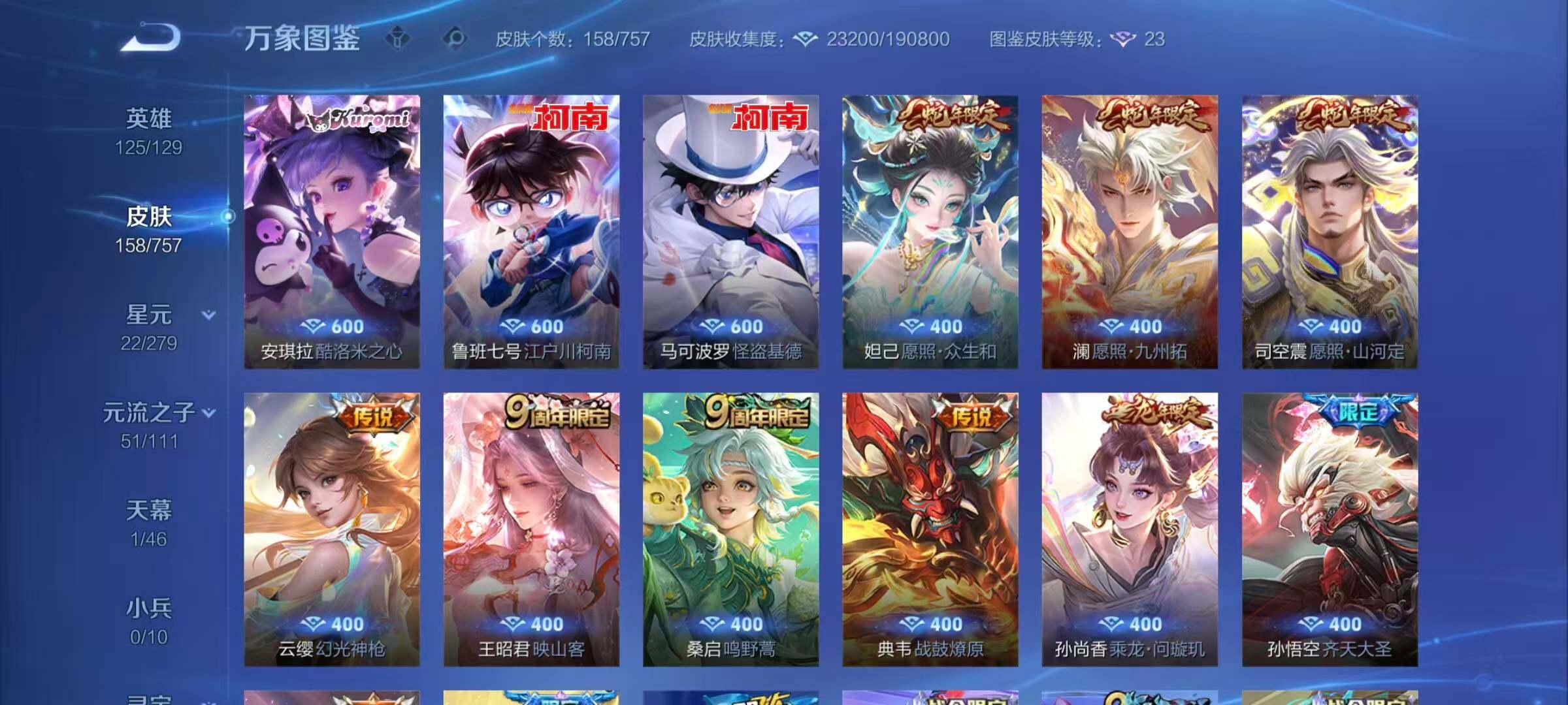 WZQM438461王者荣耀账号详情图7