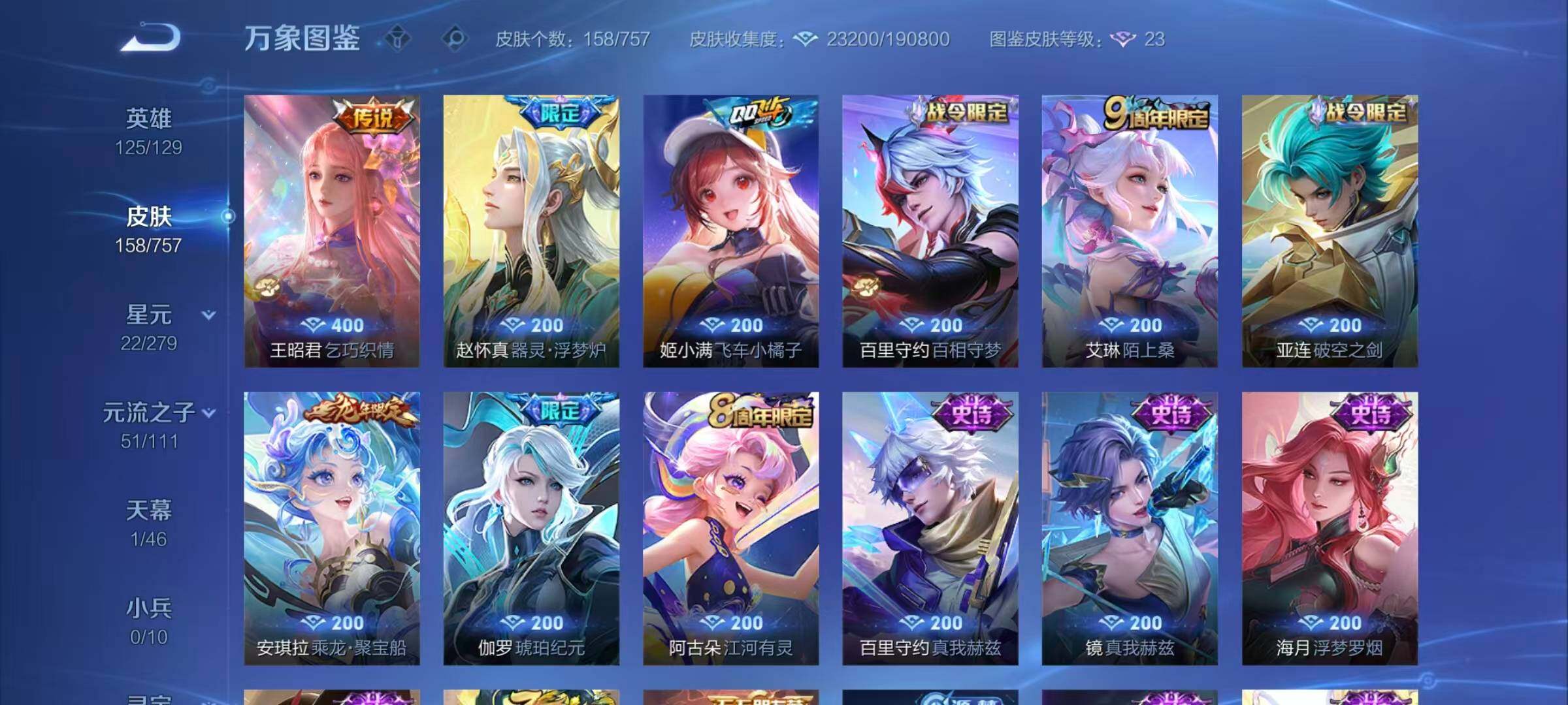 WZQM438461王者荣耀账号详情图8