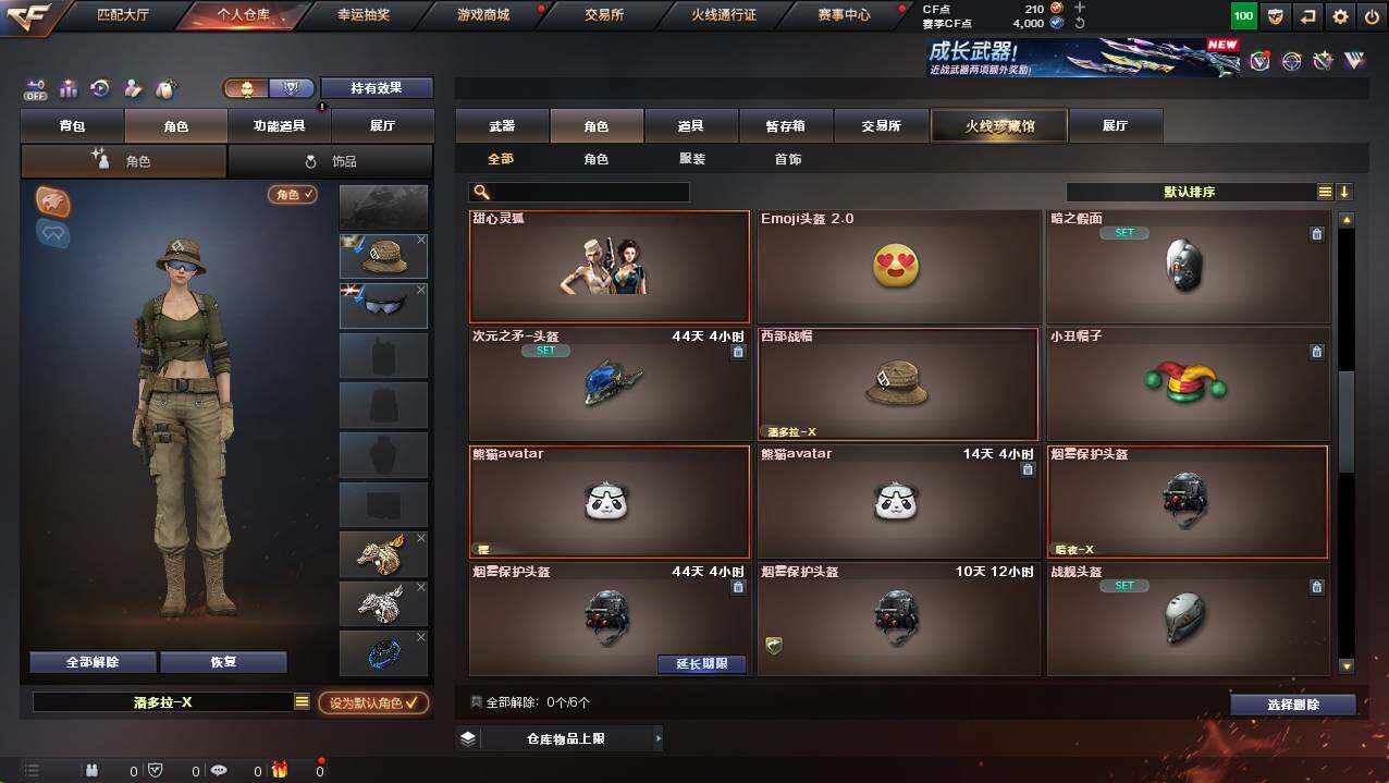 CFCMW421347穿越火线账号详情图5