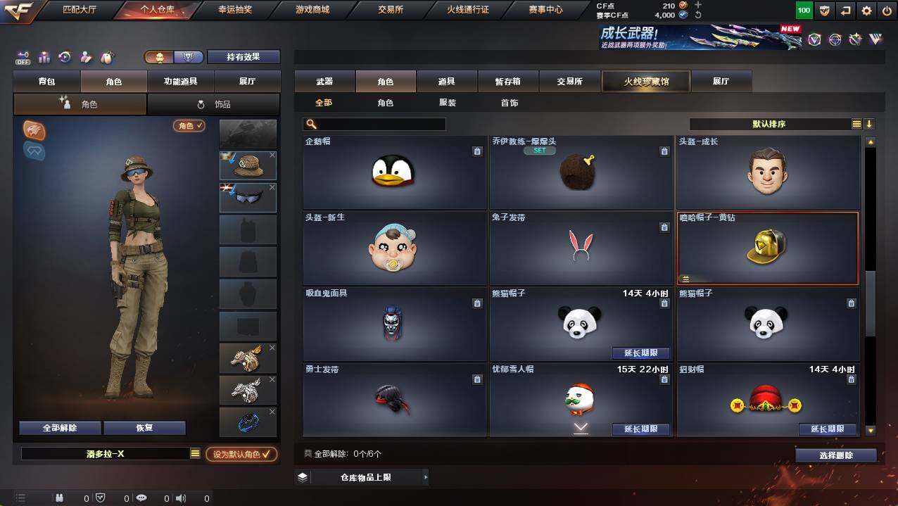 CFCMW421347穿越火线账号详情图7