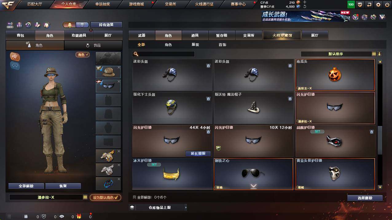 CFCMW421347穿越火线账号详情图8