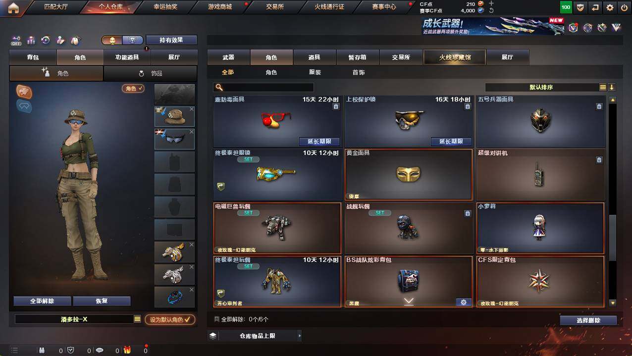 CFCMW421347穿越火线账号详情图9