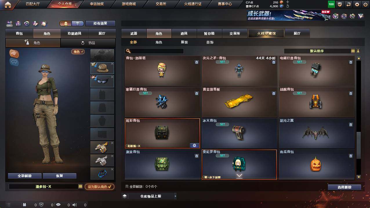 CFCMW421347穿越火线账号详情图10