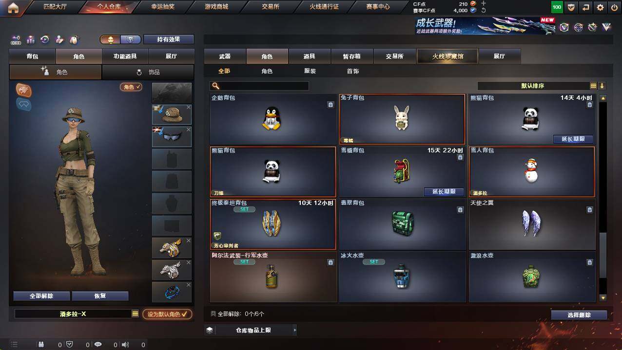 CFCMW421347穿越火线账号详情图11