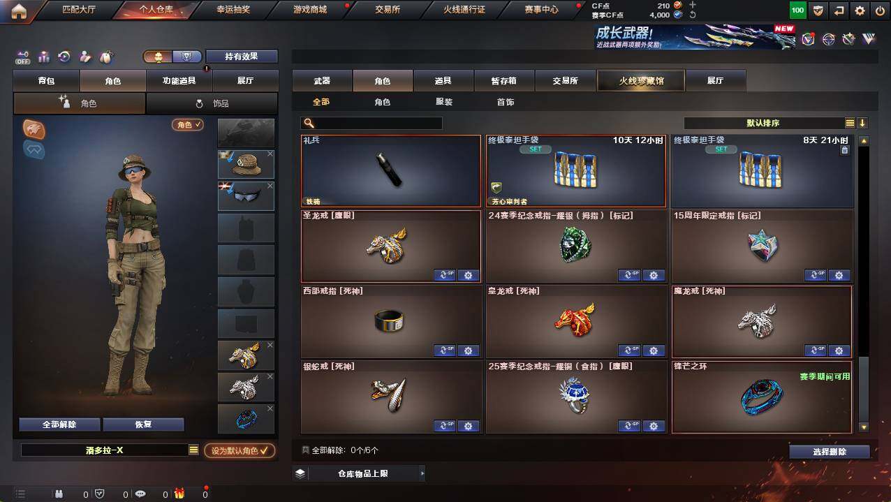 CFCMW421347穿越火线账号详情图13