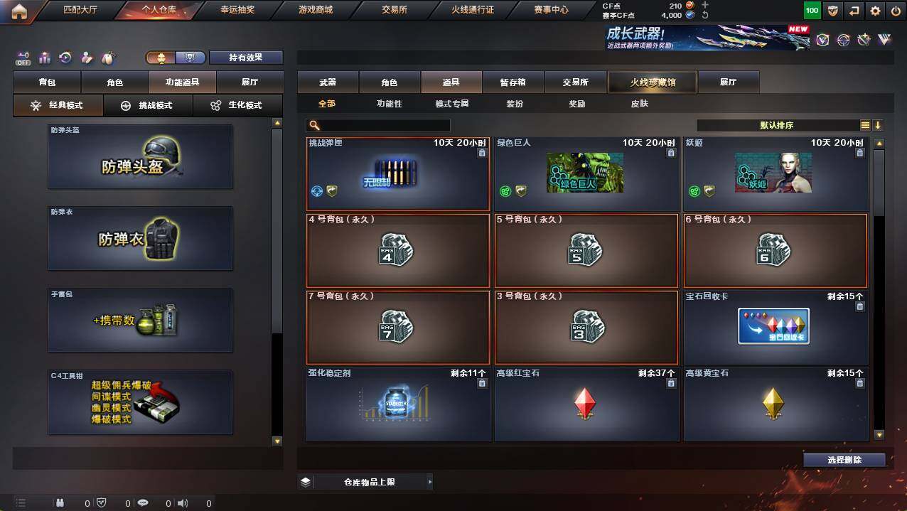 CFCMW421347穿越火线账号详情图14