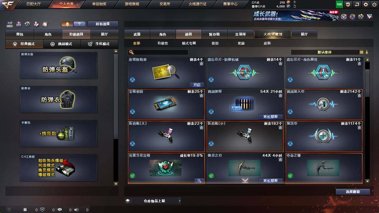 CFCMW421347穿越火线账号详情图15