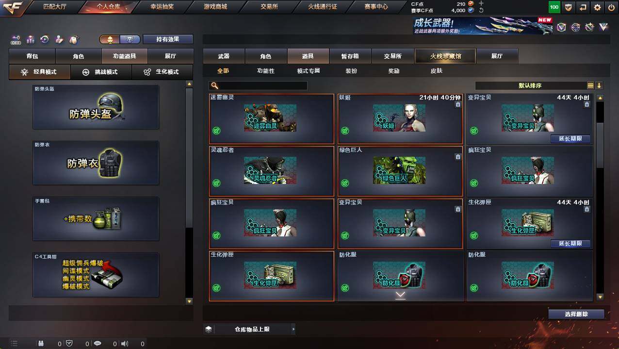 CFCMW421347穿越火线账号详情图16