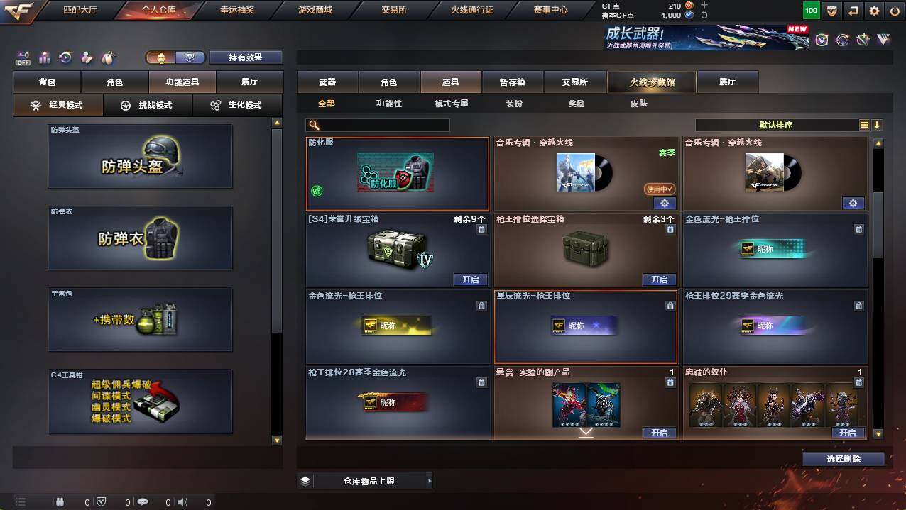 CFCMW421347穿越火线账号详情图17