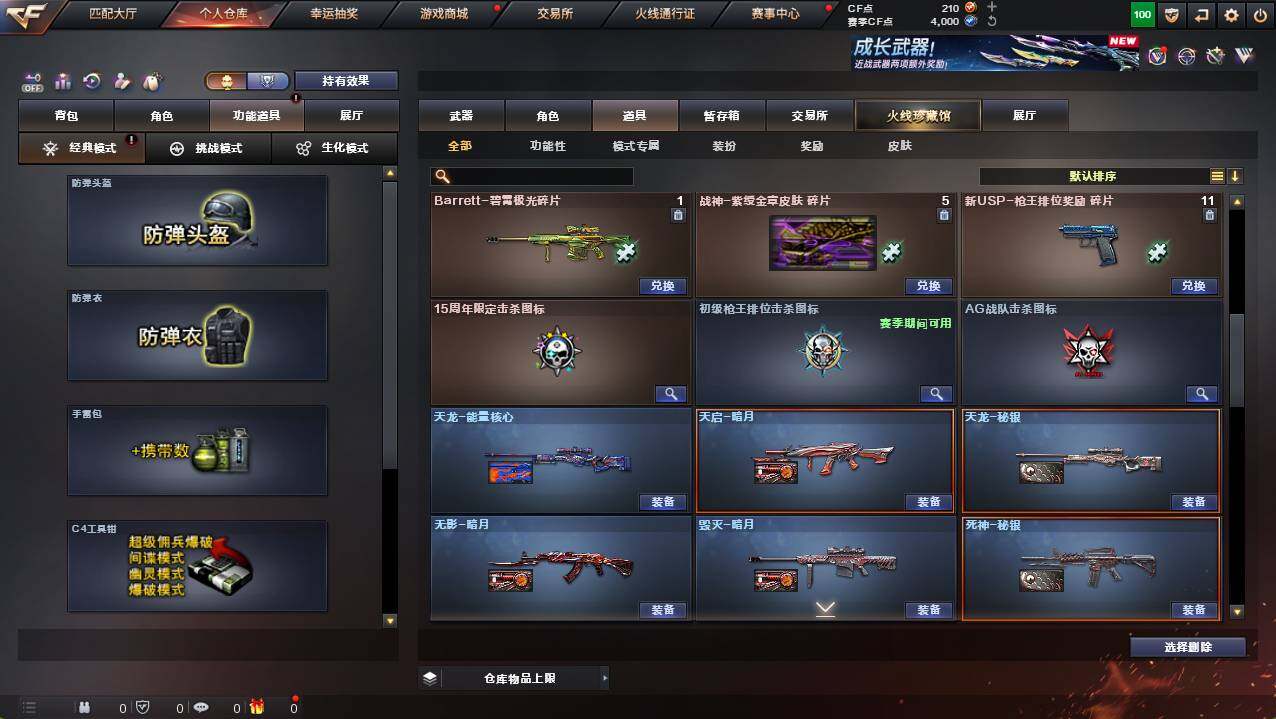 CFCMW421347穿越火线账号详情图19