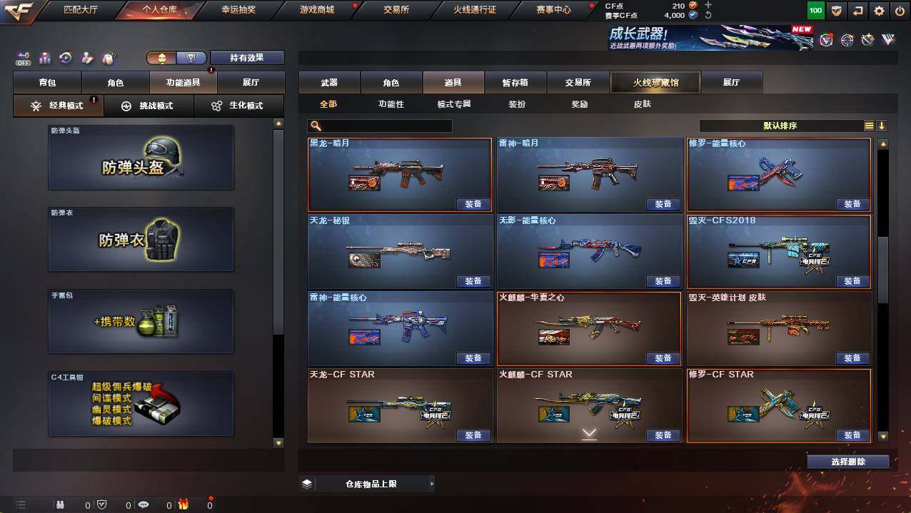 CFCMW421347穿越火线账号详情图20