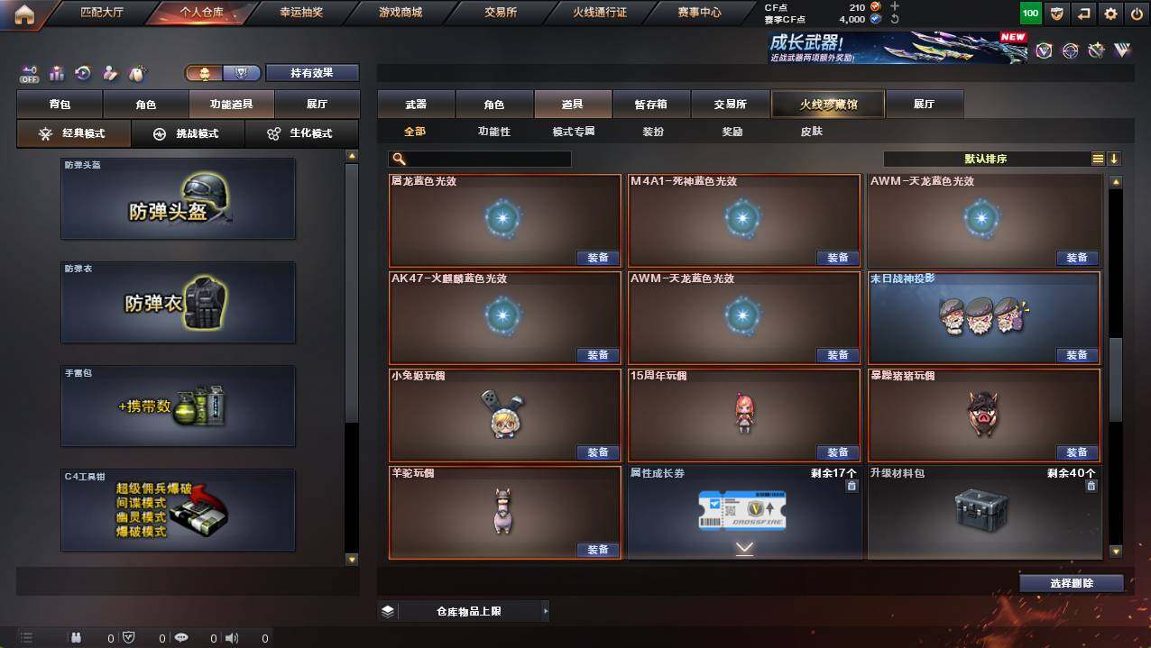 CFCMW421347穿越火线账号详情图22