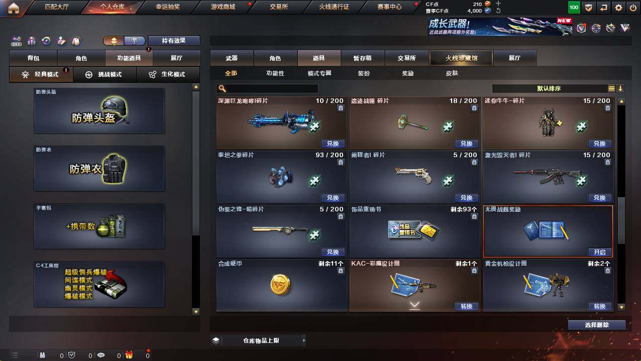 CFCMW421347穿越火线账号详情图23