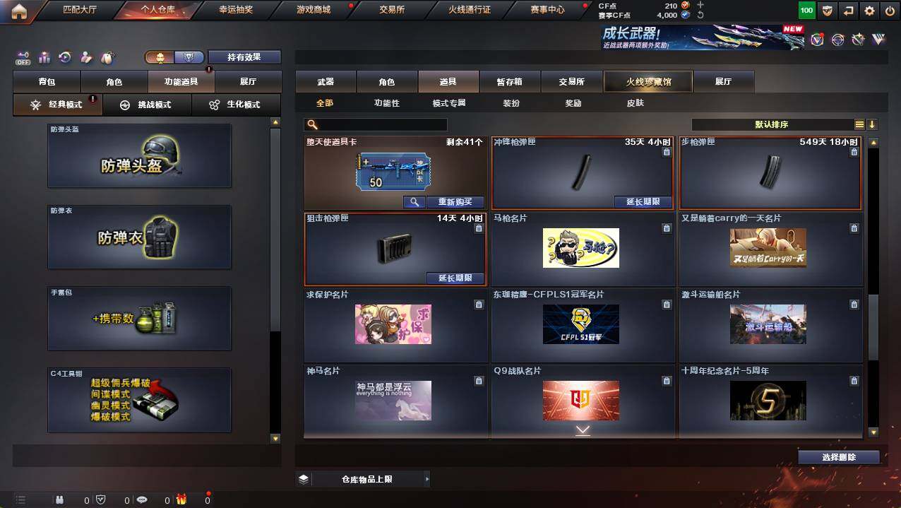 CFCMW421347穿越火线账号详情图24