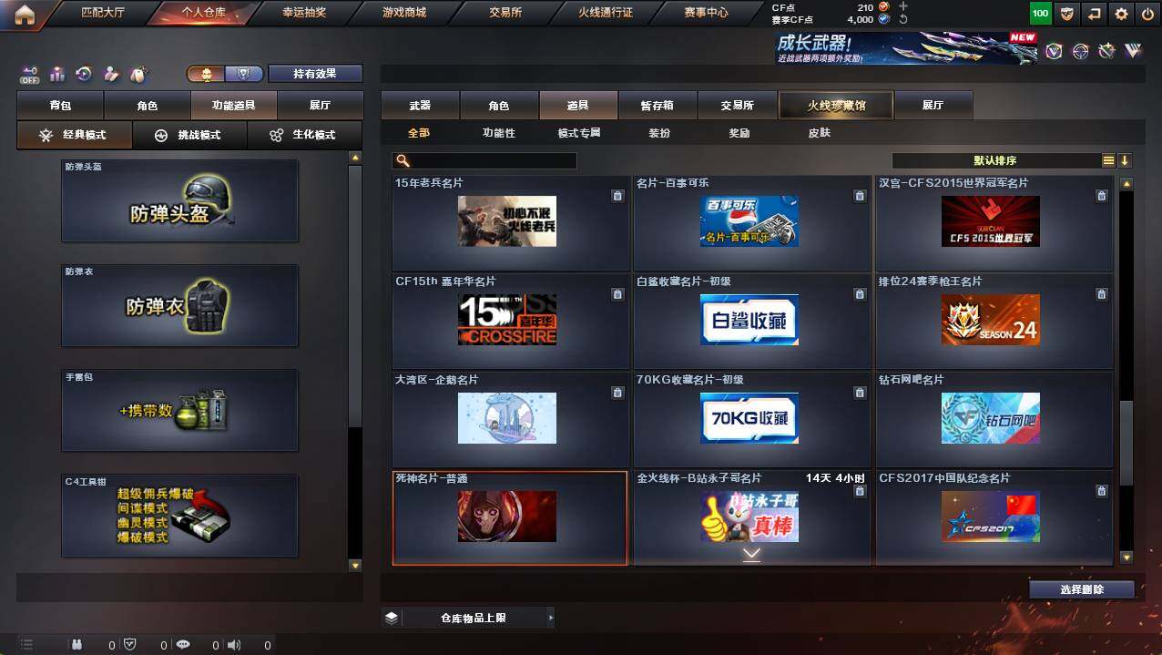 CFCMW421347穿越火线账号详情图25