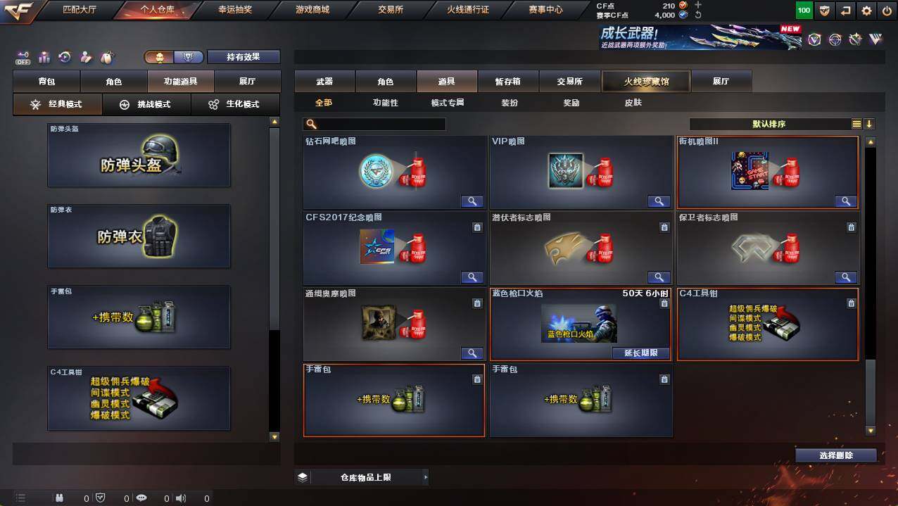 CFCMW421347穿越火线账号详情图27