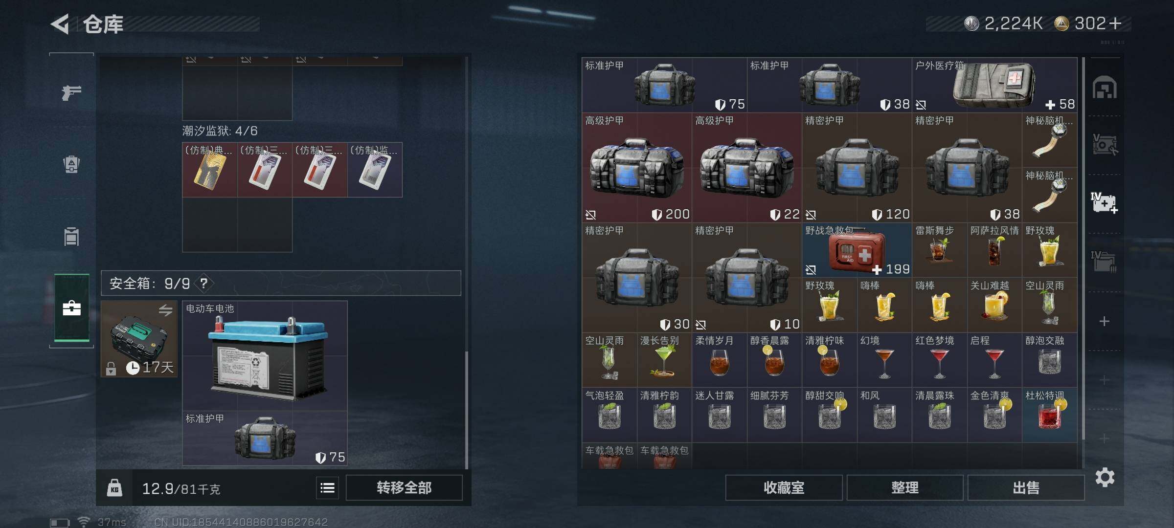 SJZQM48925三角洲行动账号详情图23