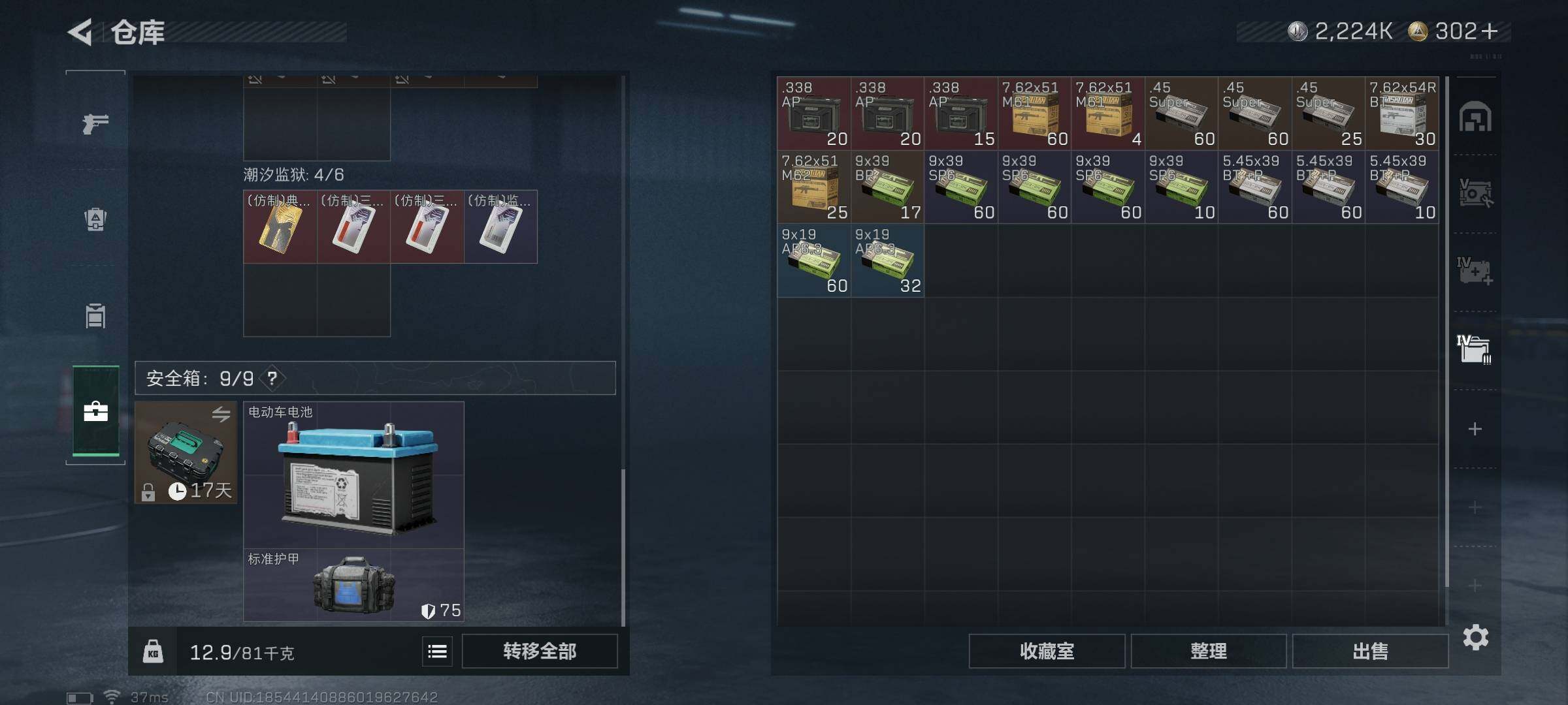 SJZQM48925三角洲行动账号详情图24