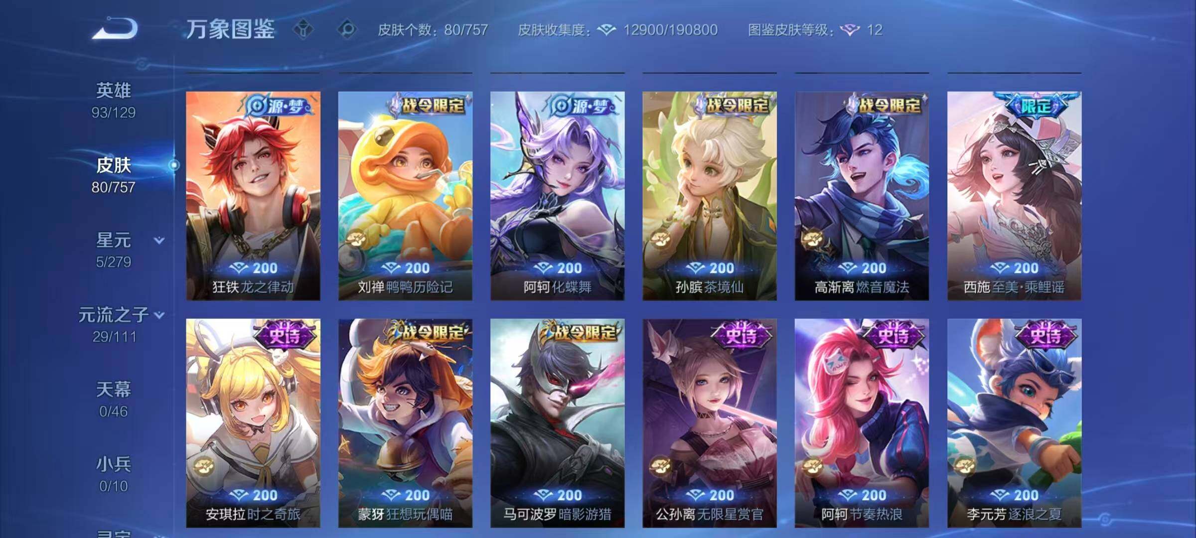 WZCMW440407王者荣耀账号详情图6