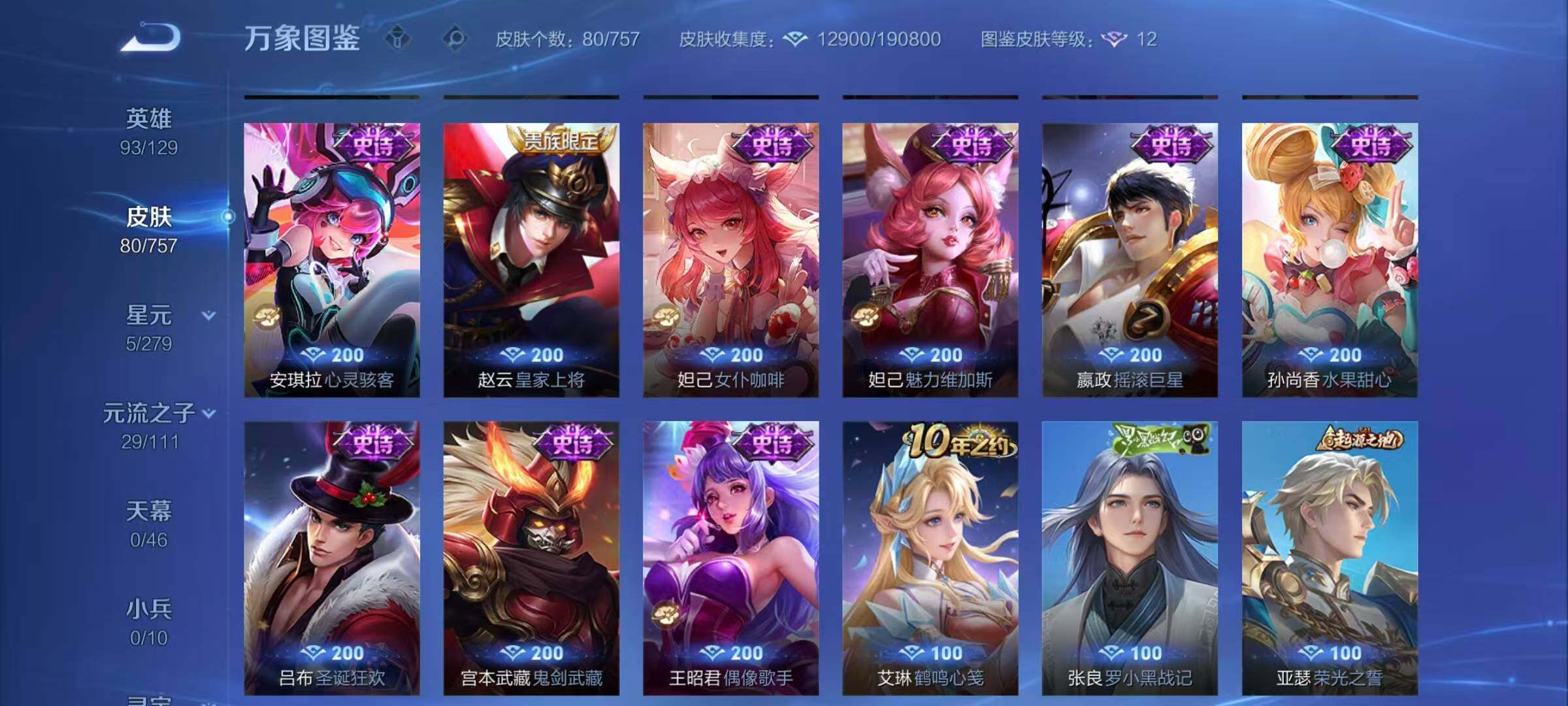 WZCMW440407王者荣耀账号详情图7