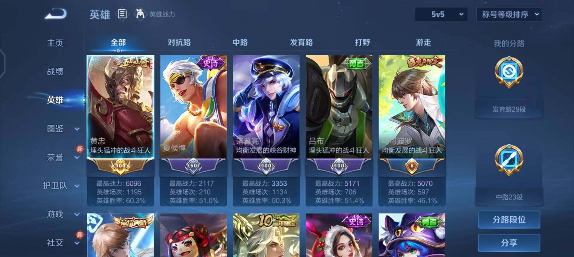 WZQM4125198王者荣耀账号详情图9