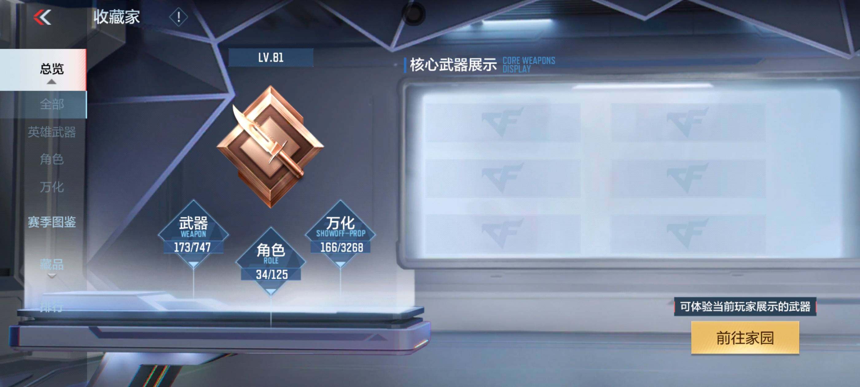 CFMXS45209枪战王者账号详情图4